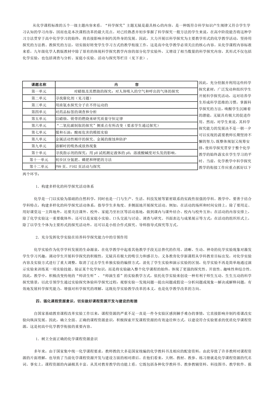 高中化学教学反思初高中衔接.doc_第4页