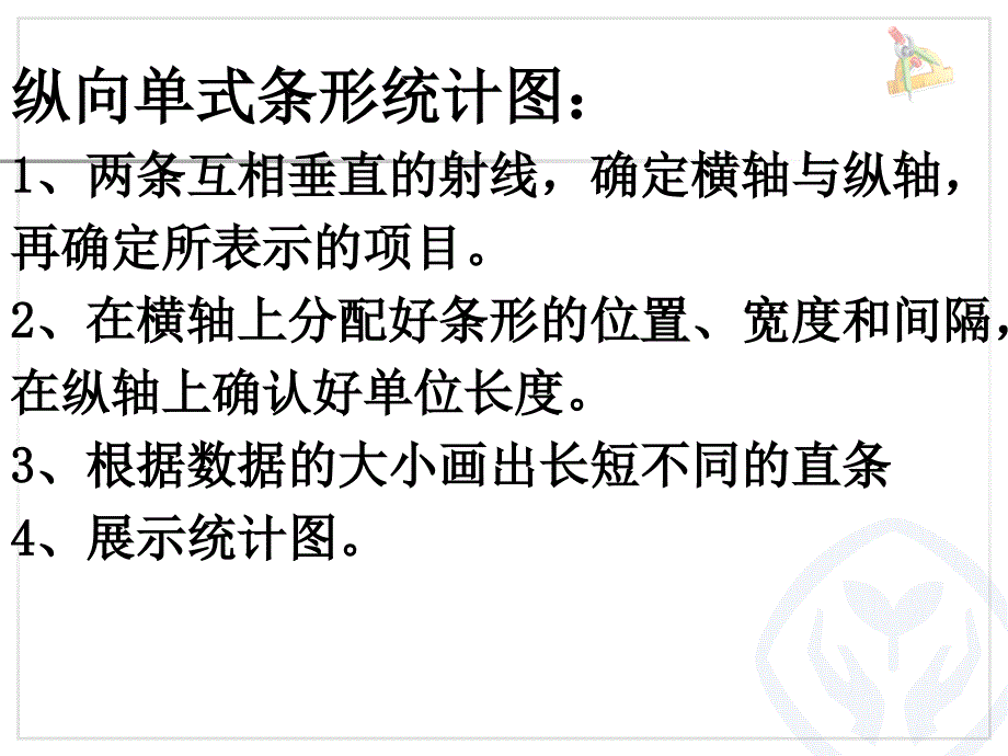 复式条形统计图(例3).ppt_第2页