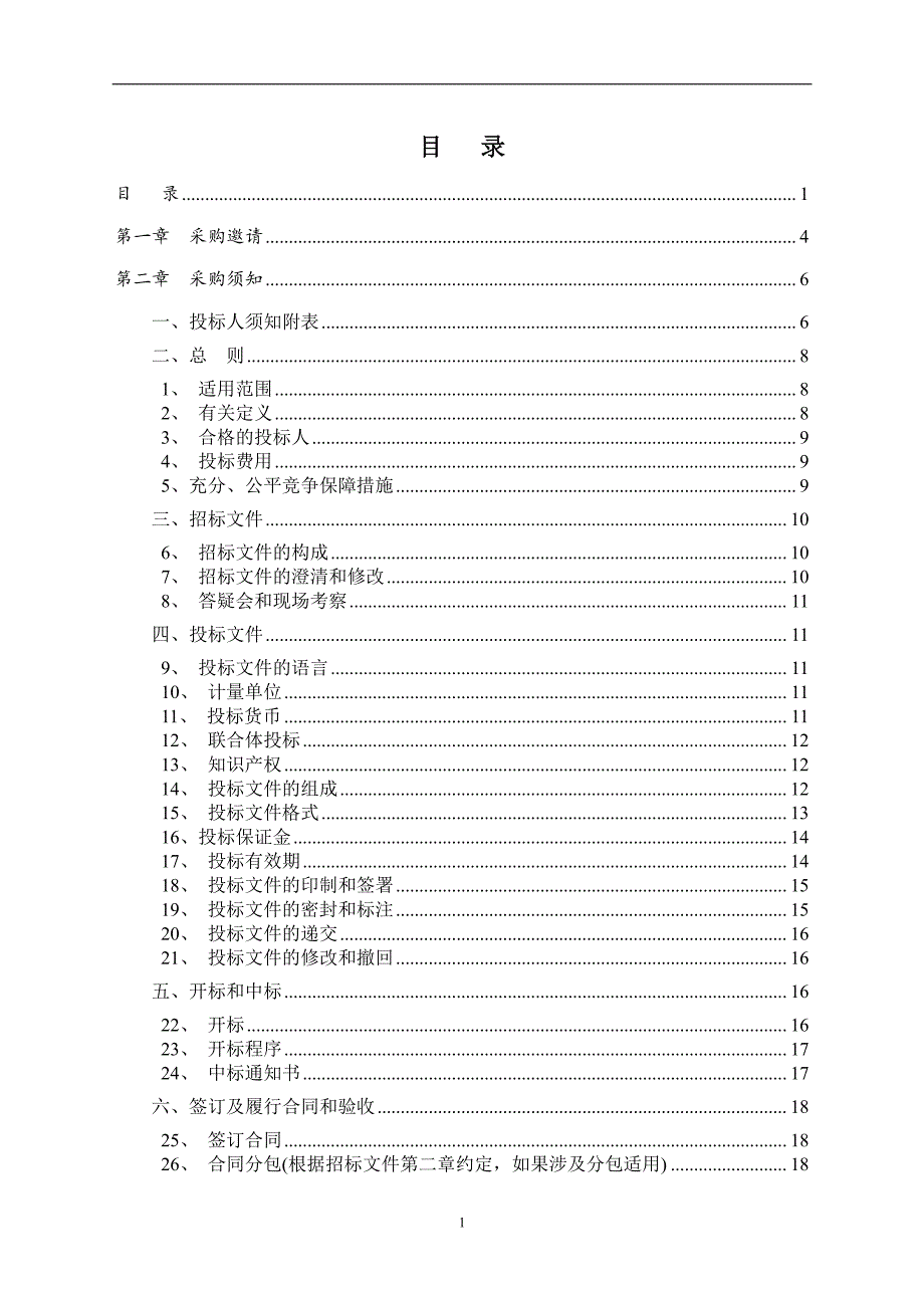 新文化馆家具采购招标文件_第2页