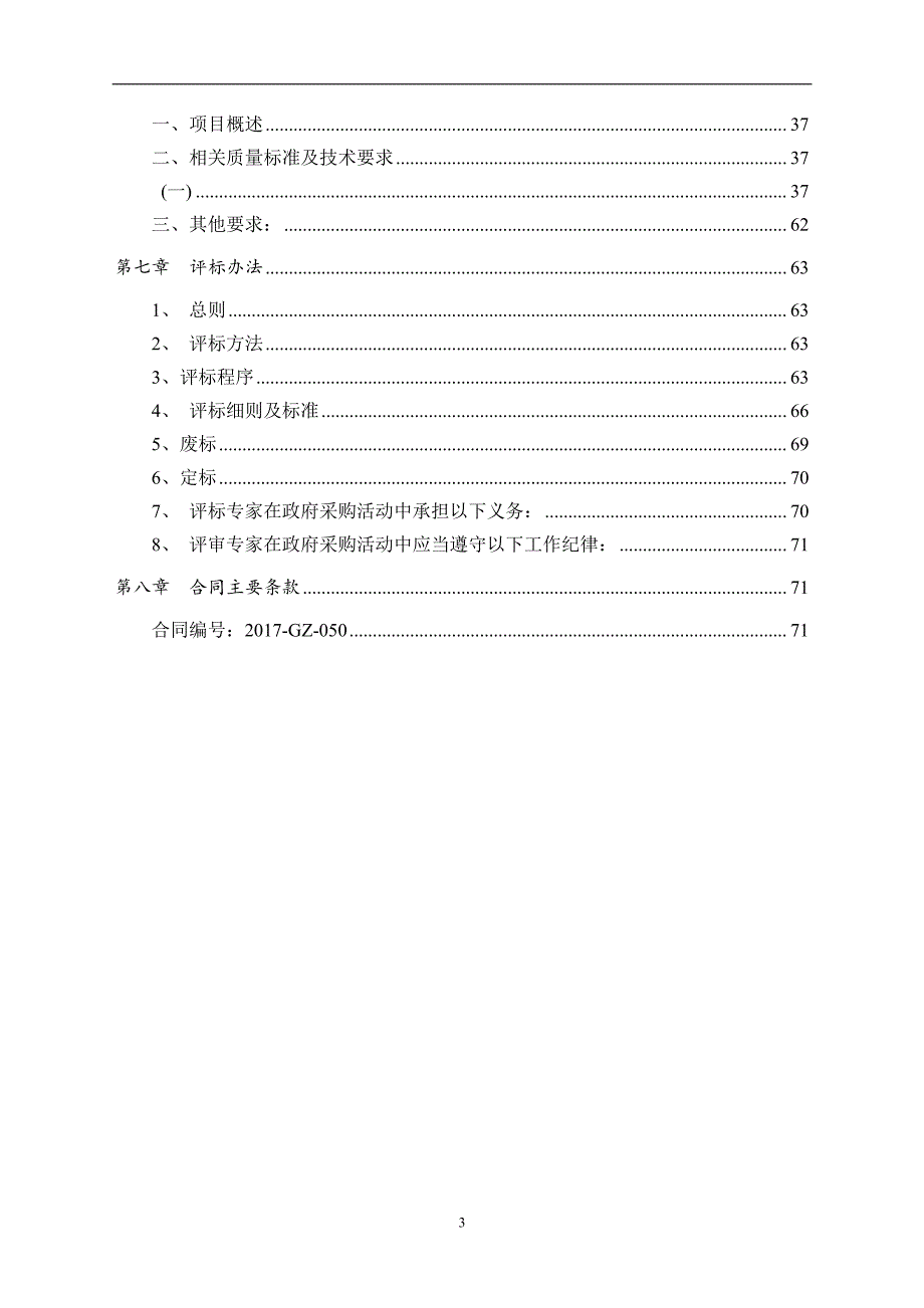 新文化馆家具采购招标文件_第4页