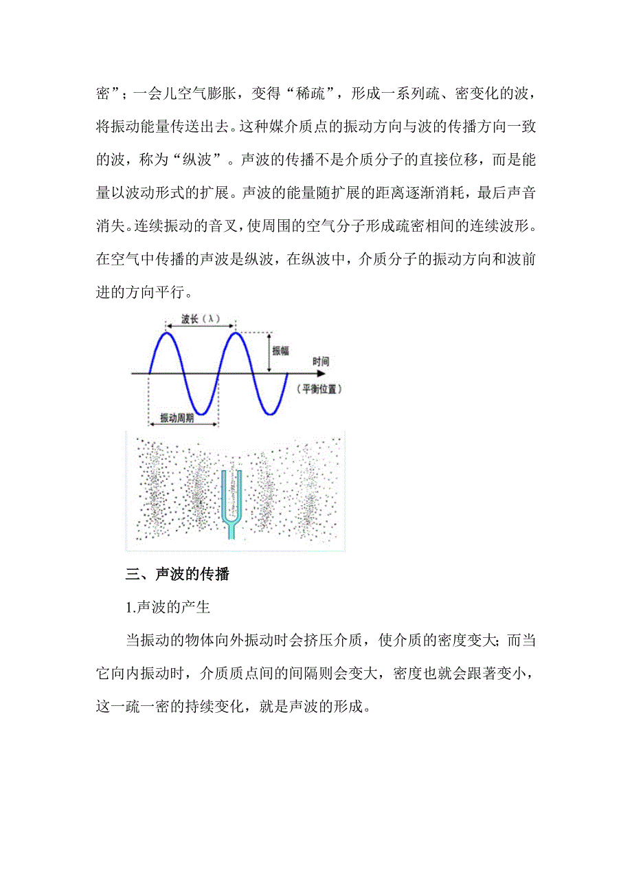 基于声波对周围介质分布影响的灭火原理.doc_第2页