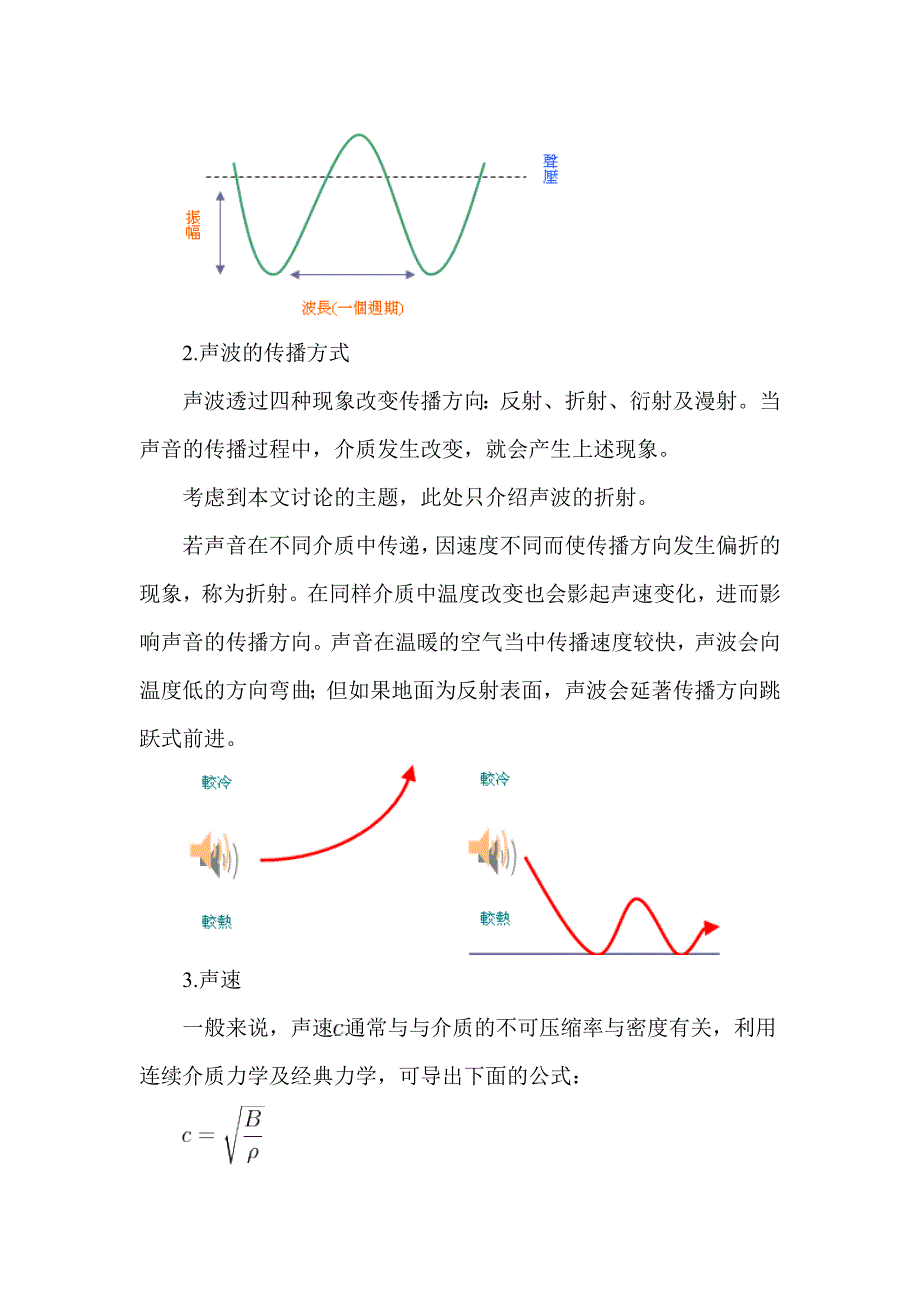 基于声波对周围介质分布影响的灭火原理.doc_第3页