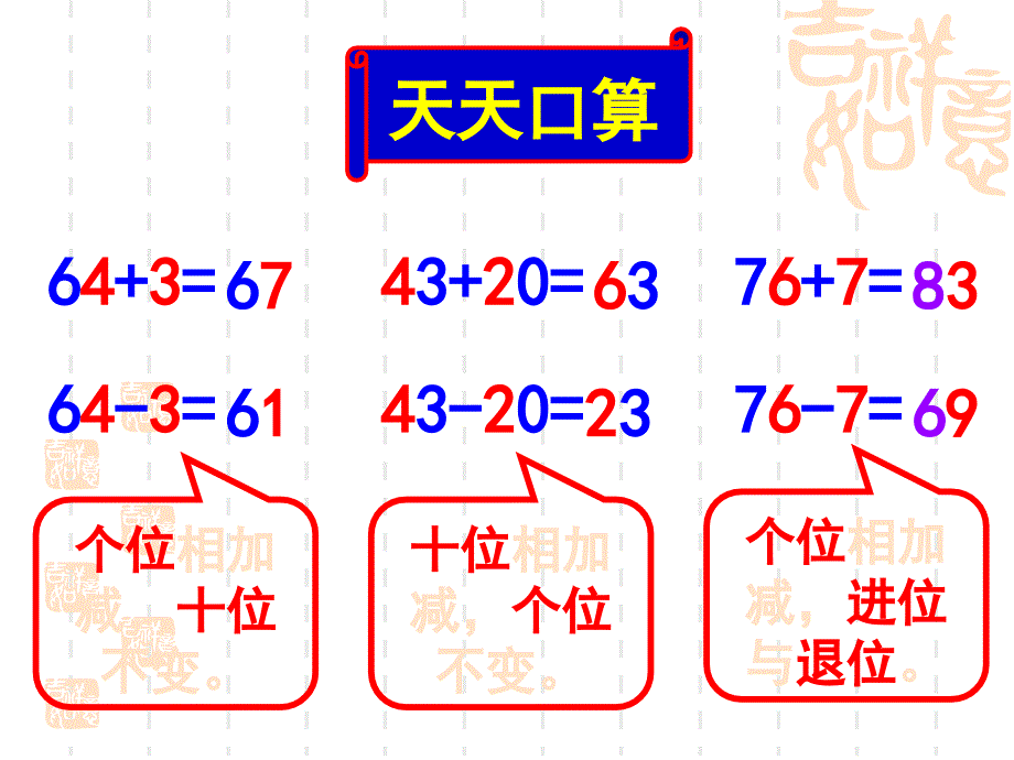 新人教版一年级数学下册100以内的数及加减法整理复习一课件_第2页