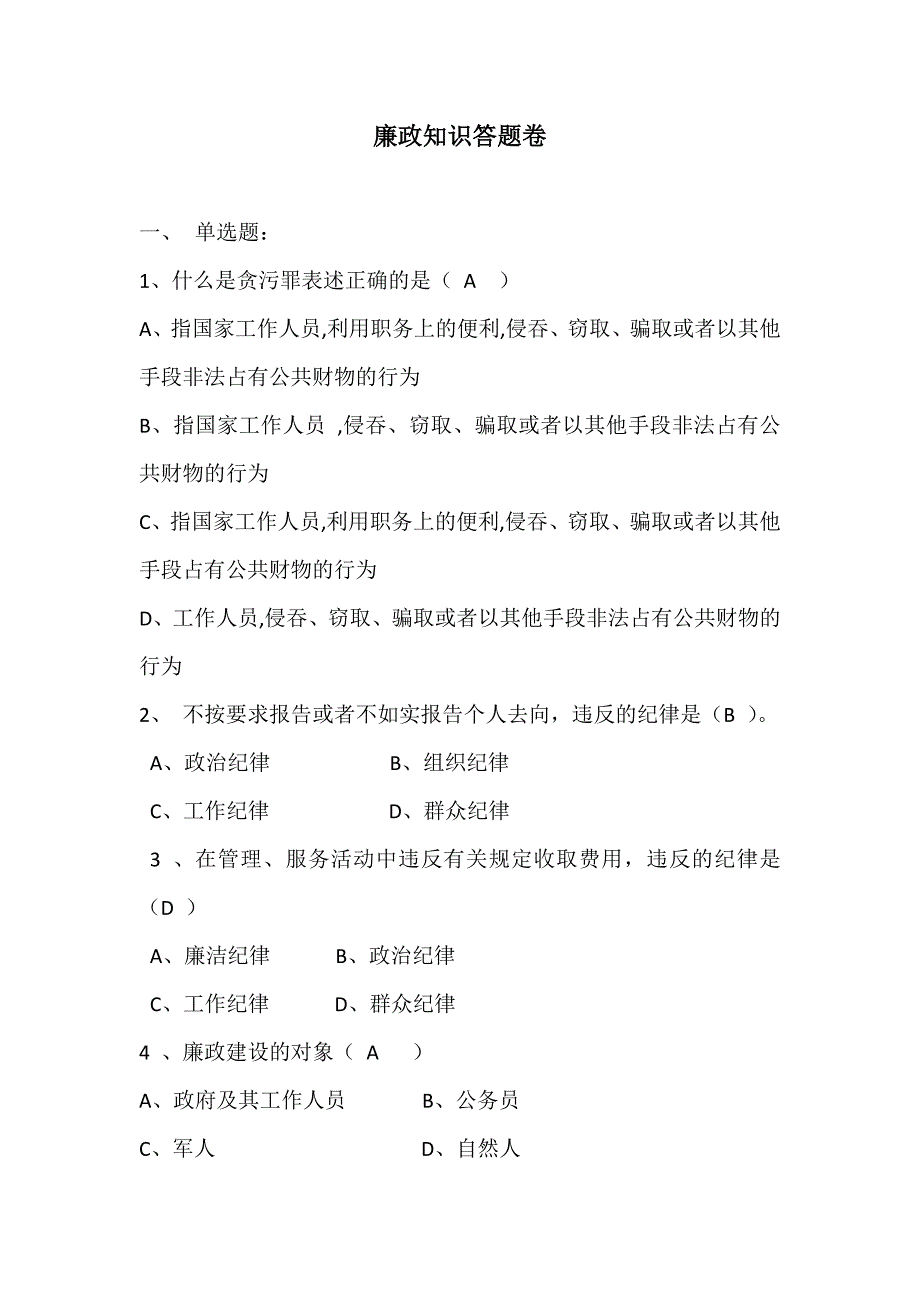 廉政知识答题卷.doc_第1页