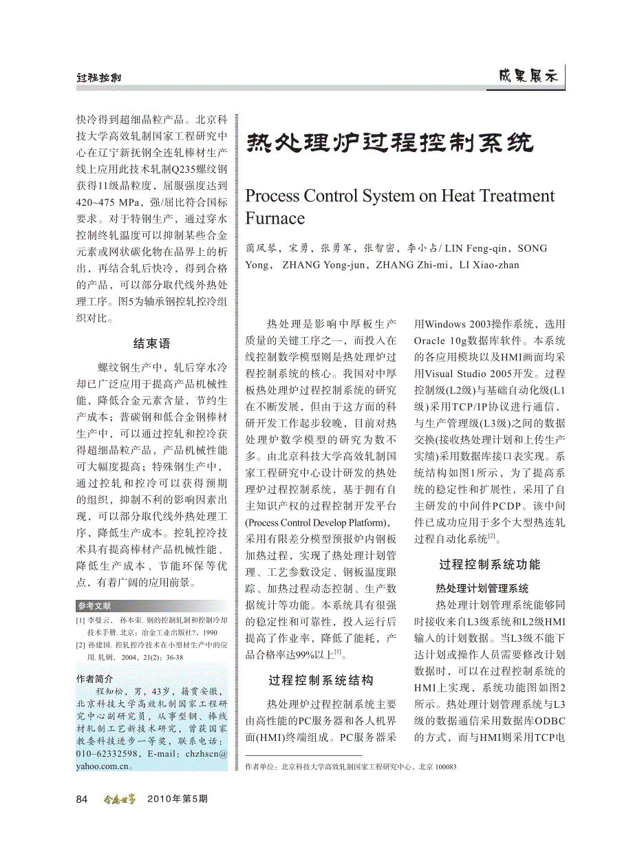 棒材生产线及穿水冷却系统.pdf_第4页