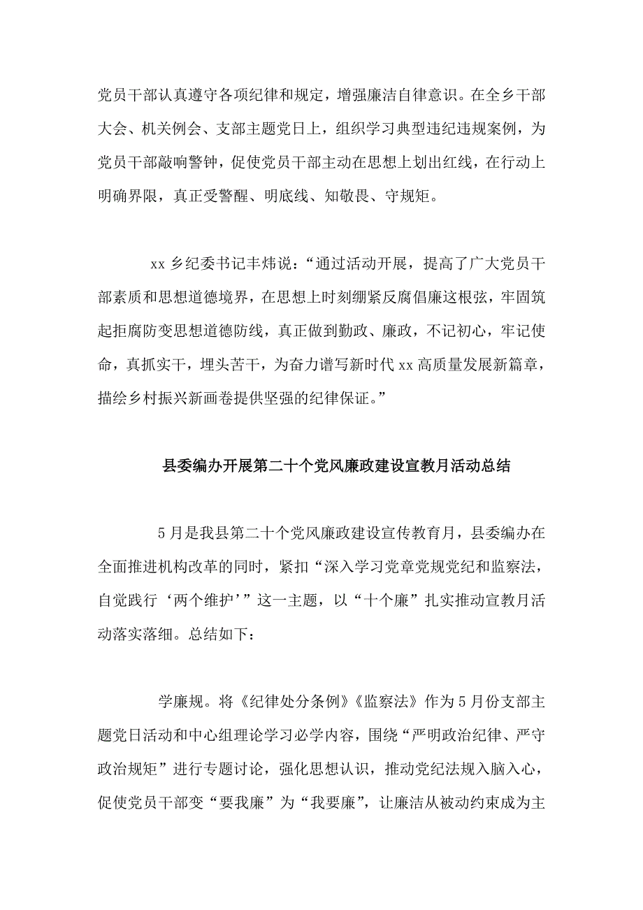 整理第二十个党风廉政建设宣传教育月活动总结4篇_第4页