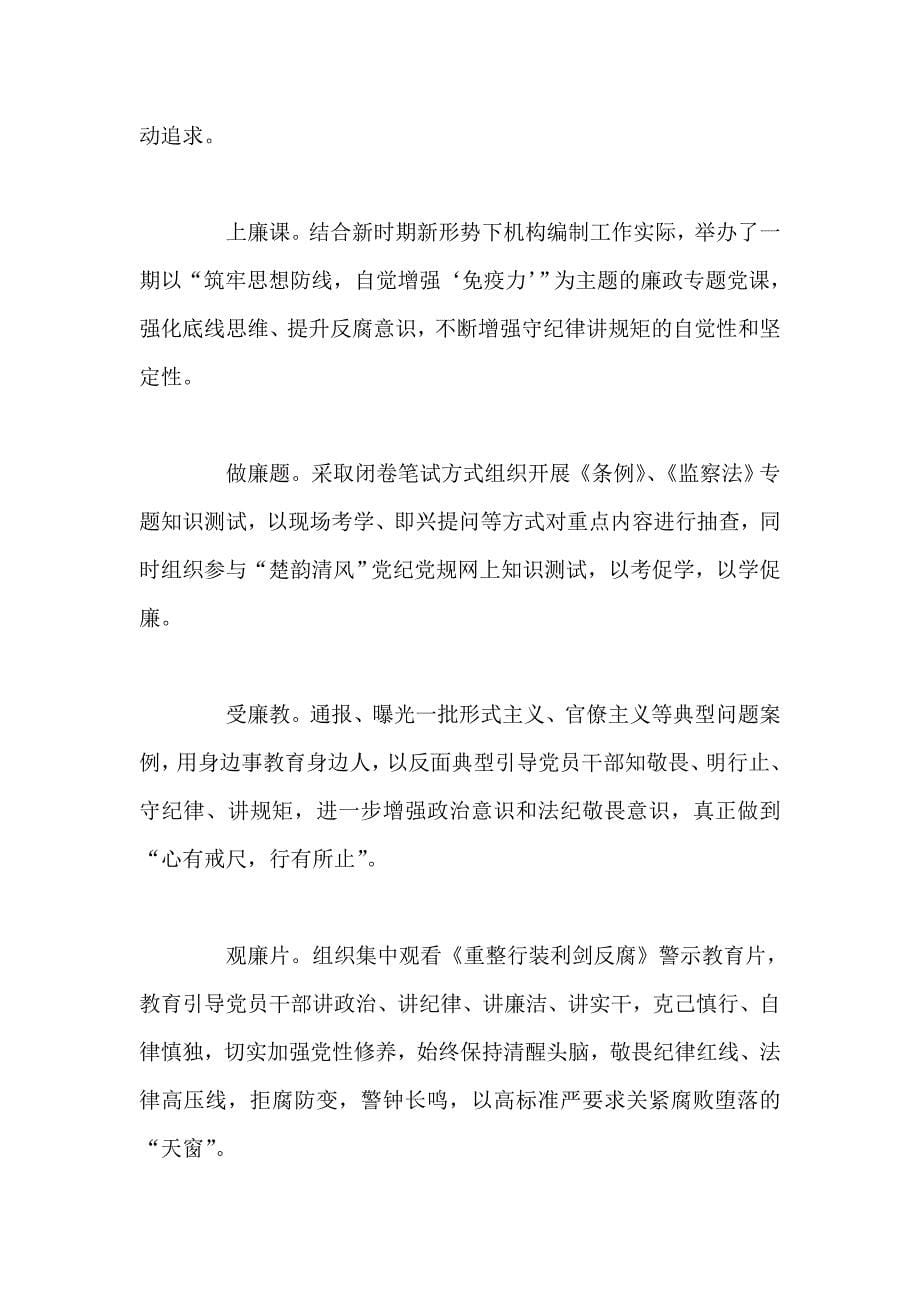 整理第二十个党风廉政建设宣传教育月活动总结4篇_第5页