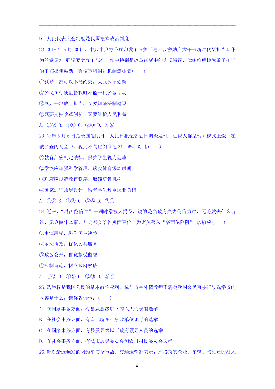 浙江省杭州市西湖高级中学2018-2019学年高一5月月考政治试题 Word版含答案_第4页