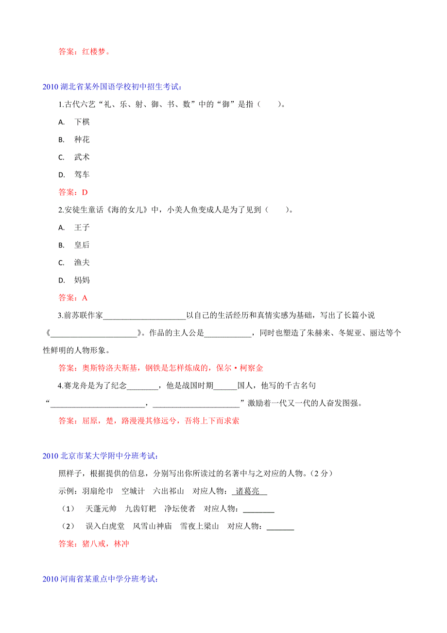 小学语文：小升初文学常识积累汇总.doc_第3页