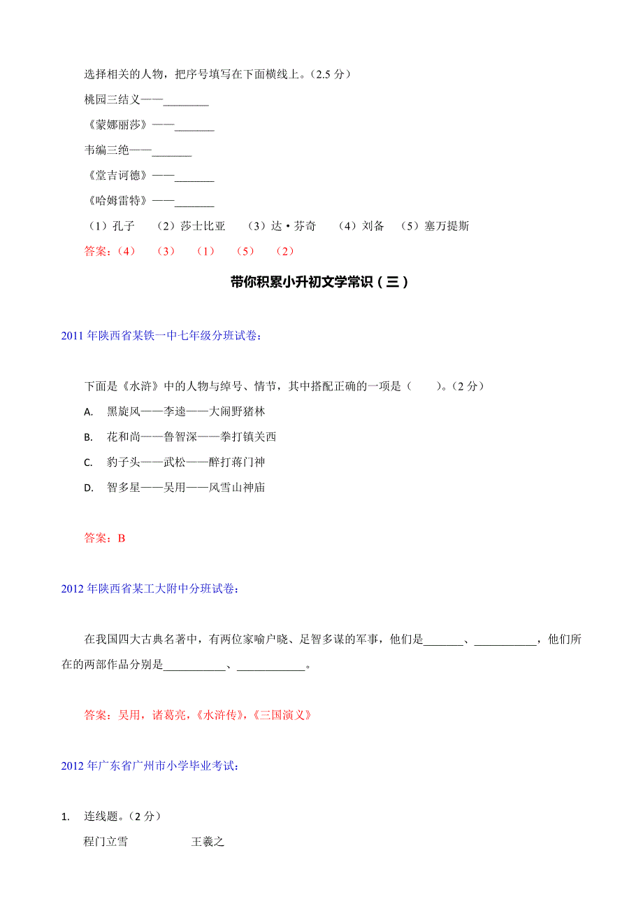 小学语文：小升初文学常识积累汇总.doc_第4页