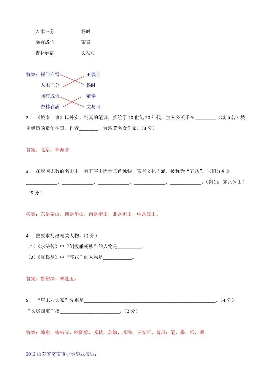 小学语文：小升初文学常识积累汇总.doc_第5页