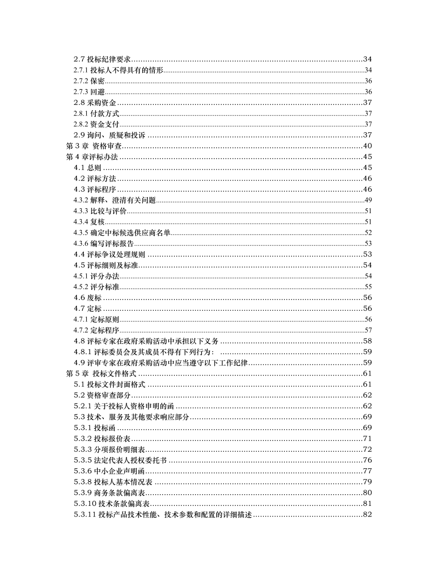 温江公安分局第三批重点公安基本业务装备采购招标文件_第3页