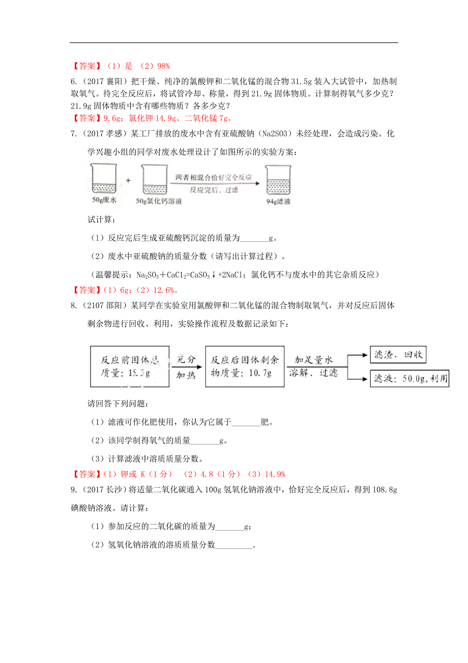 2017年全国各地中考化学真题分类汇编：综合计算题(Word版，含答案).doc_第3页