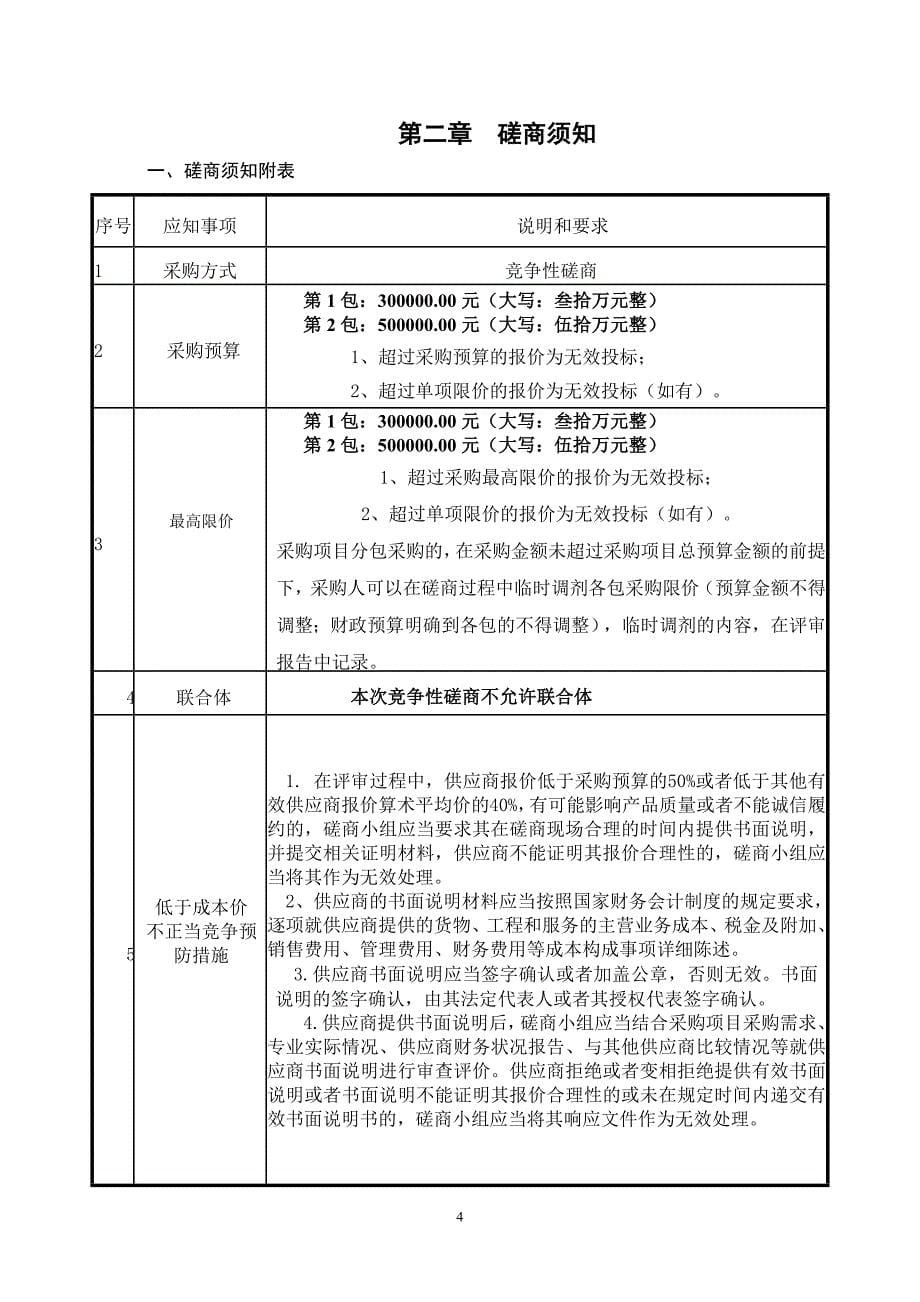 简阳市乡镇（街道）便民服务中心标准化建设项目采购招标文件_第5页