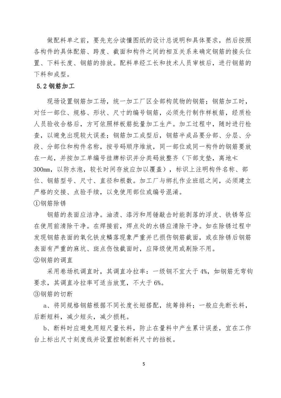 管廊钢筋作业指导书.doc_第5页