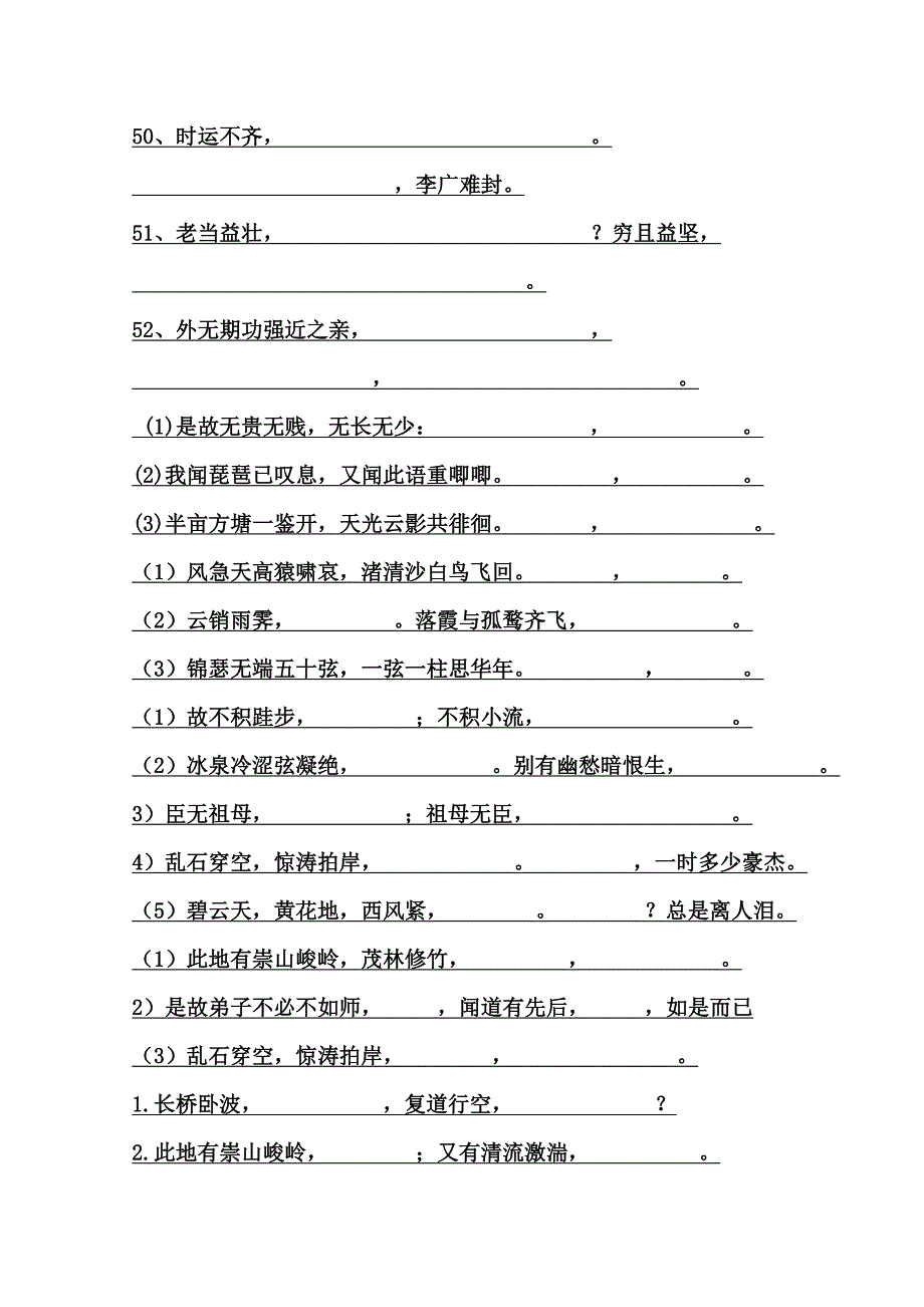 高中语文学业水平测试名句默写积累.doc_第4页