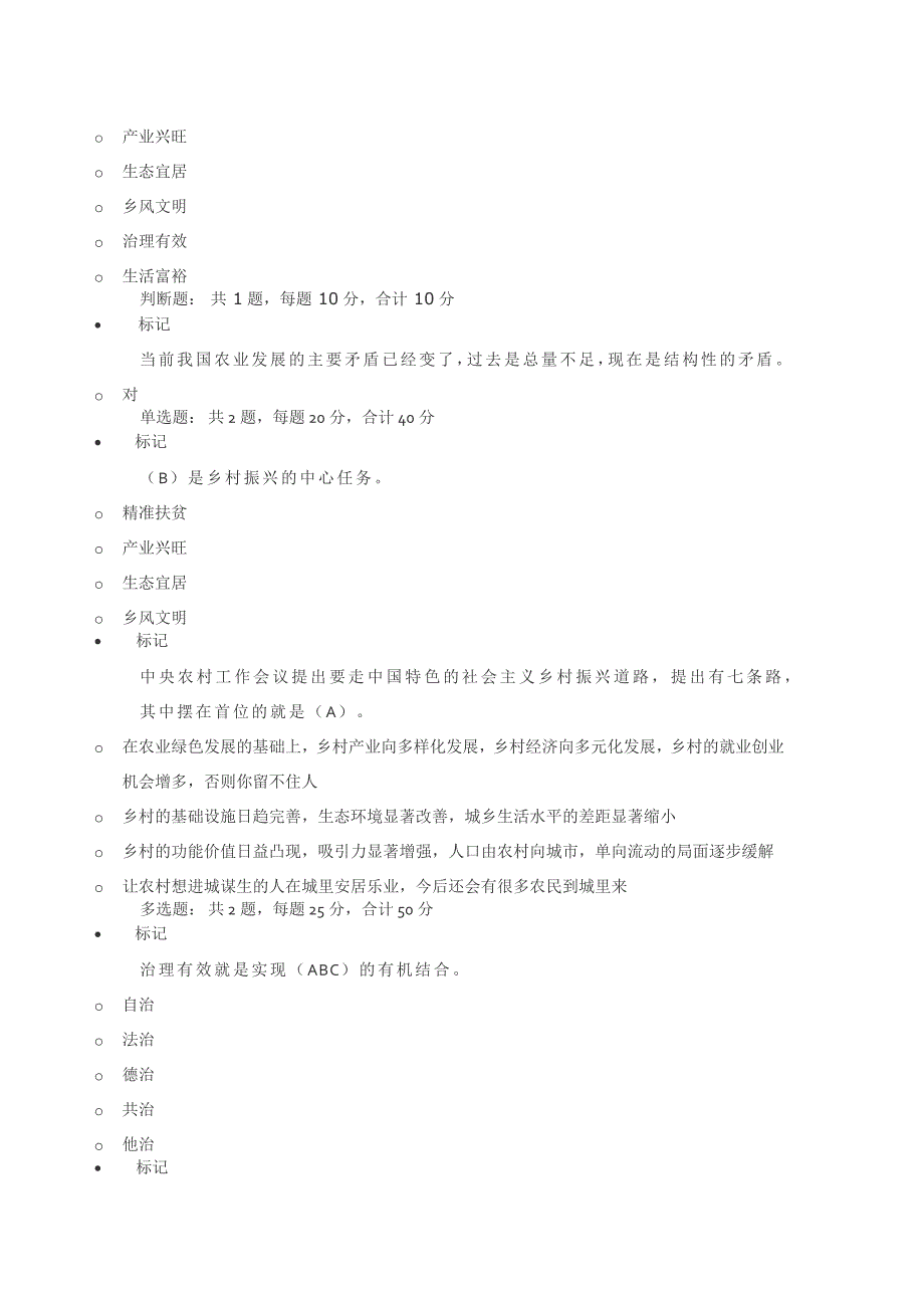 2019年日照市专业人员继续教育答案(更新全)_第4页