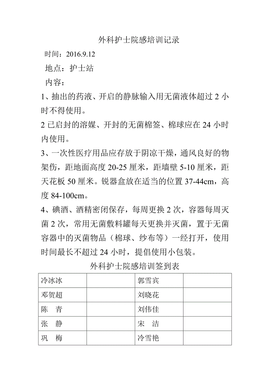 院感培训记录.doc_第1页