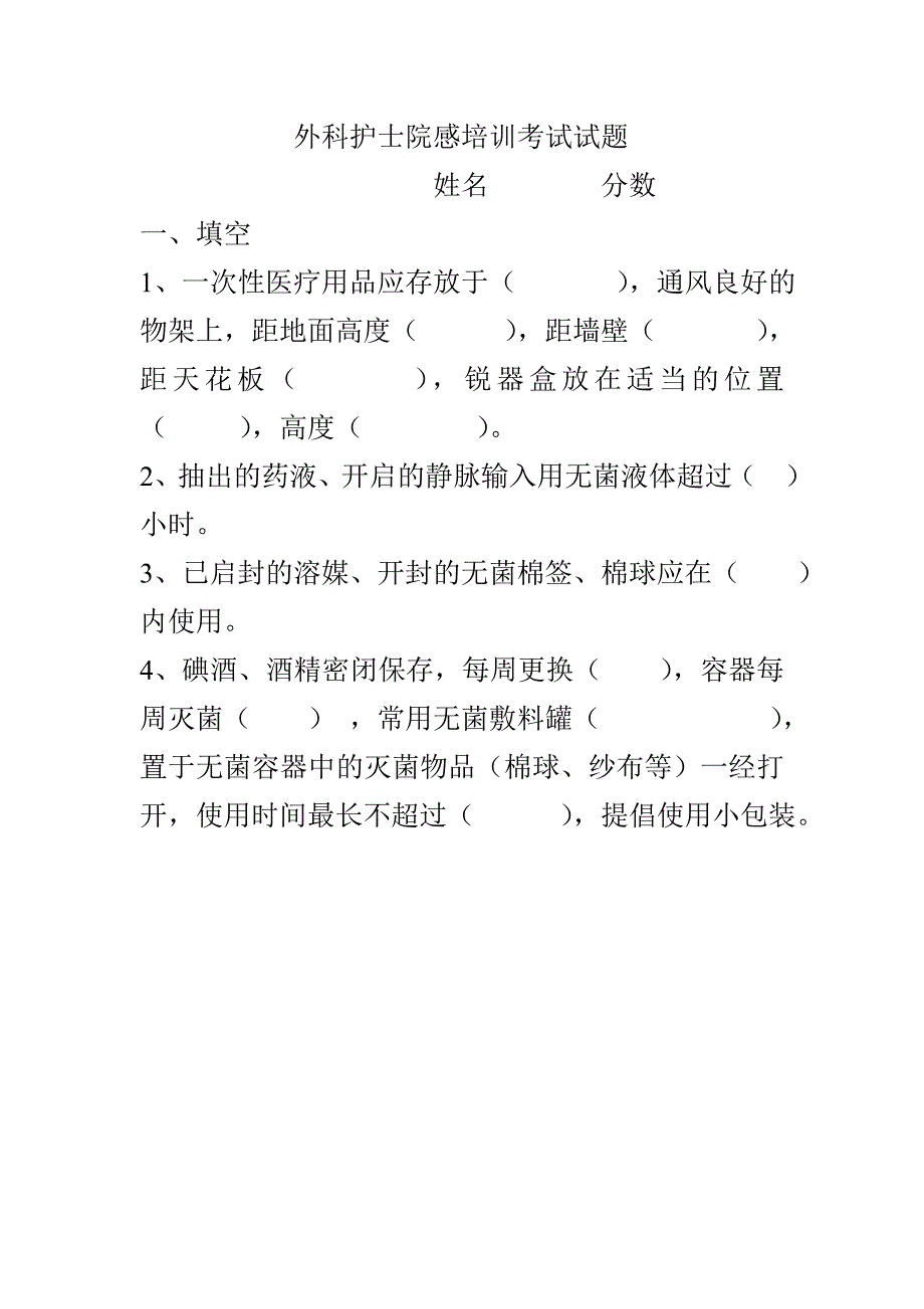 院感培训记录.doc_第3页