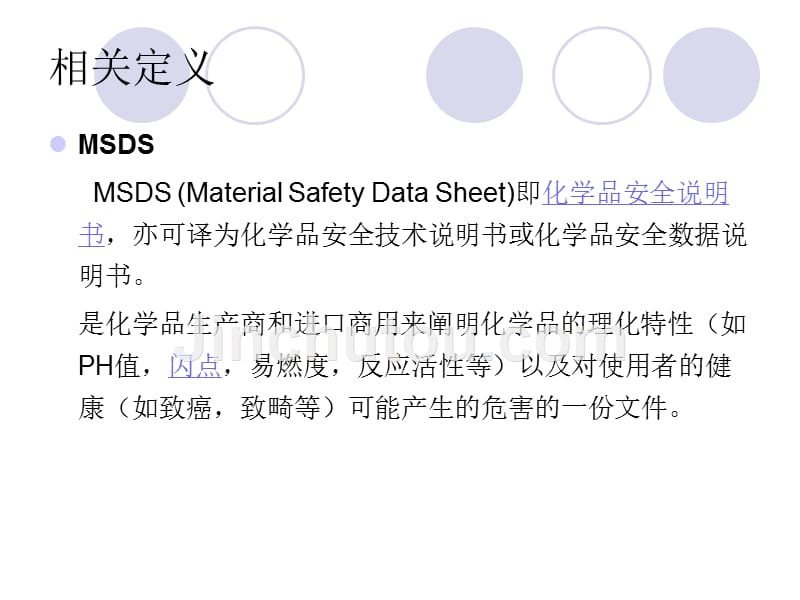 MSDS培训_第3页