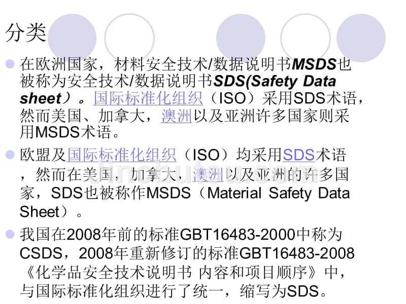 MSDS培训_第4页