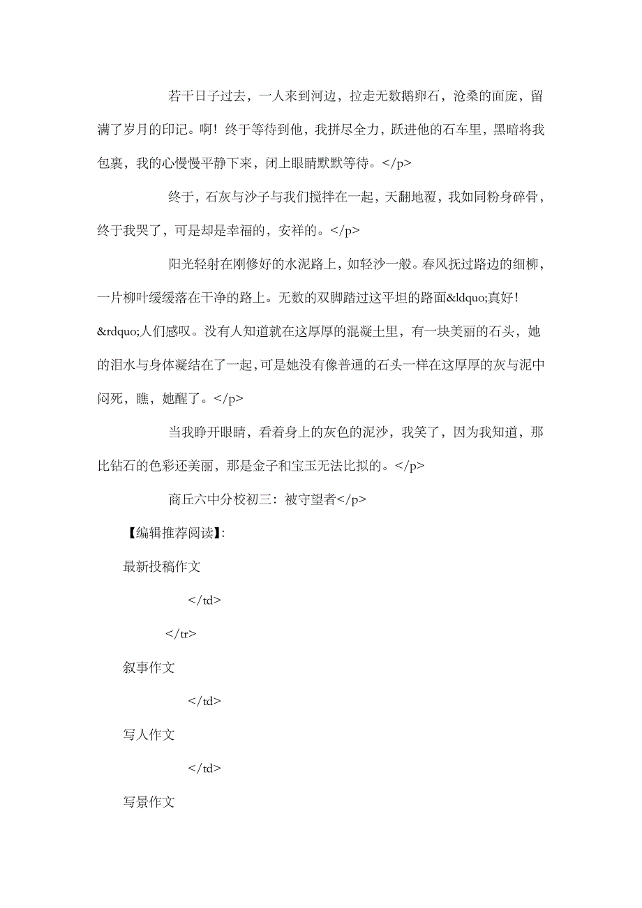 高中作文 初中作文 想象 最美丽的色彩_900字.doc_第2页