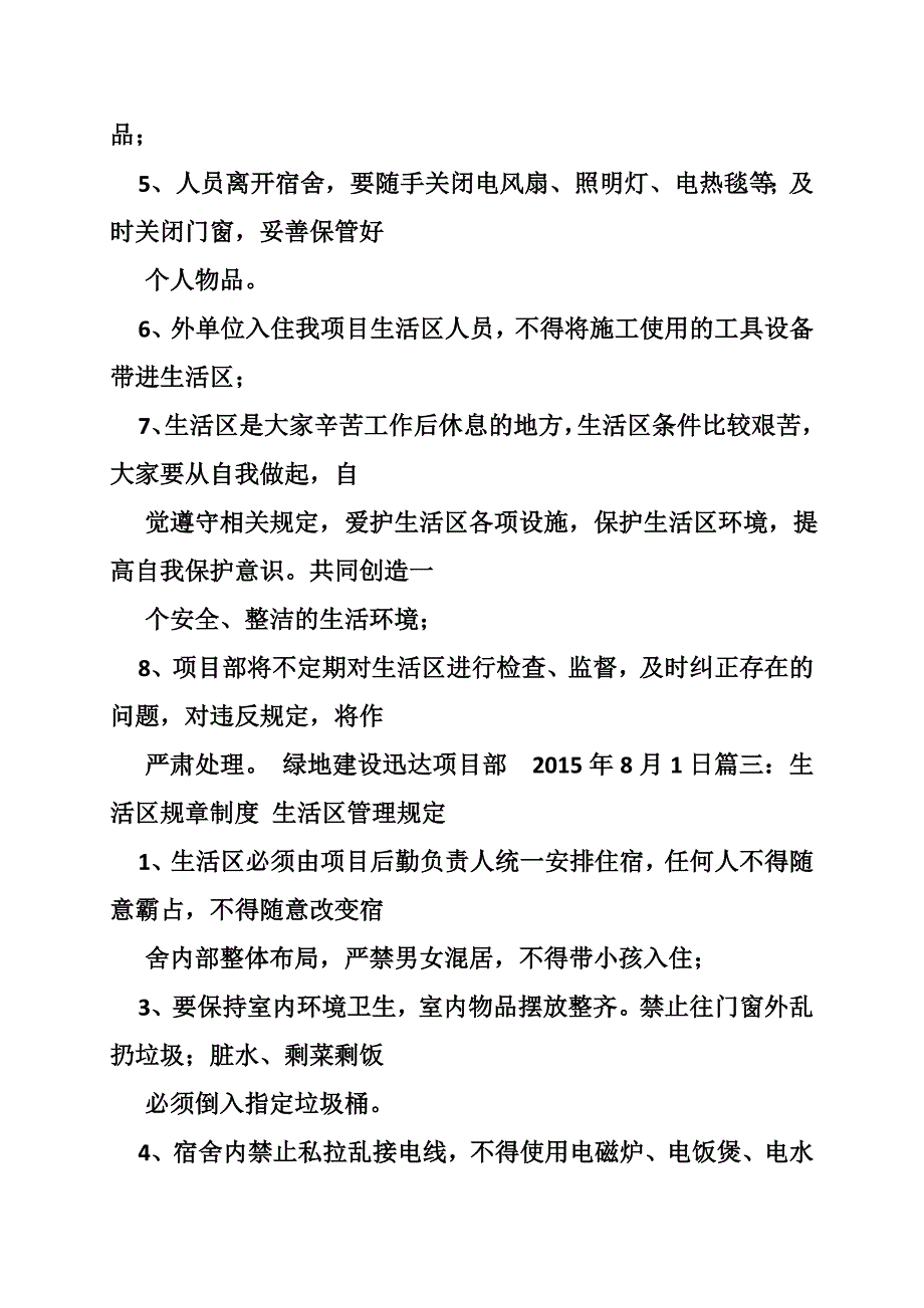 生活中的规章制度.doc_第3页