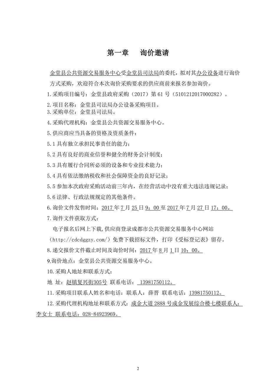 金堂县司法局办公设备采购招标文件_第3页