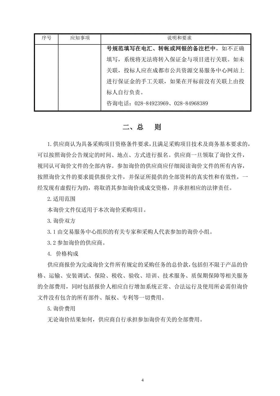 金堂县司法局办公设备采购招标文件_第5页