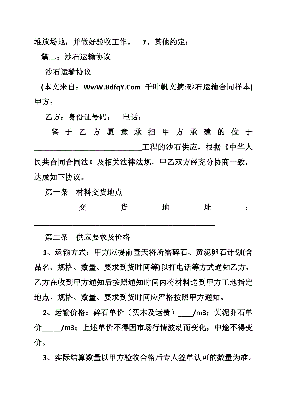 砂石运输合同样本.doc_第4页