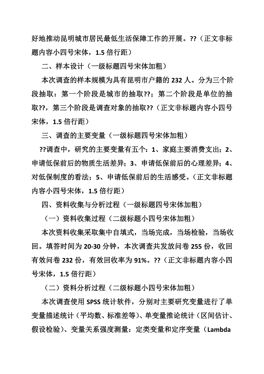 社区调查报告的格式.doc_第2页