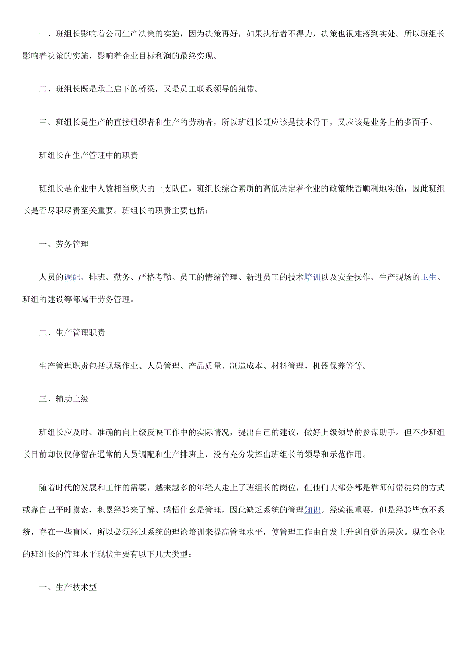 生产管理之班组长(最新整理By阿拉蕾).doc_第4页