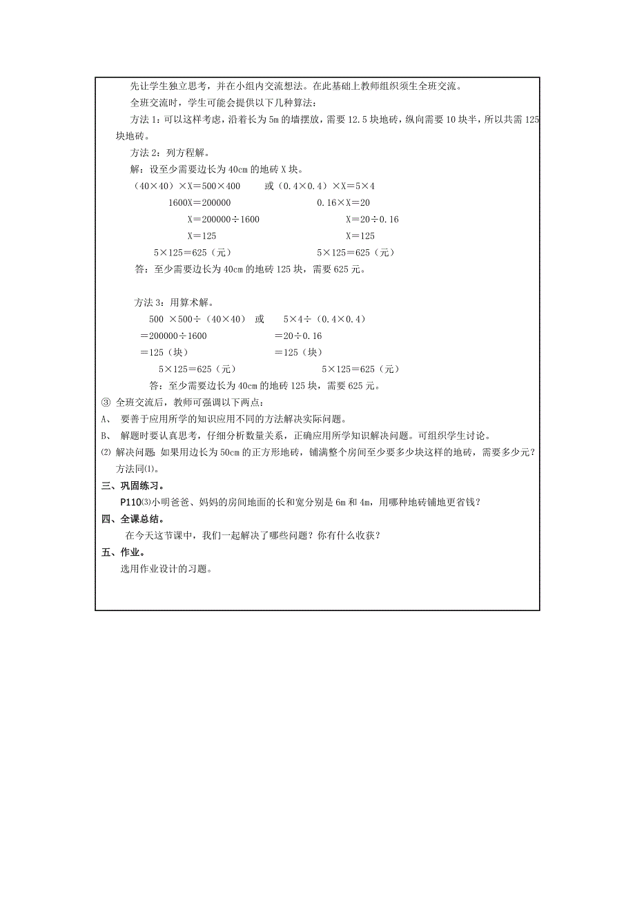 教案：《铺地砖》.doc_第2页