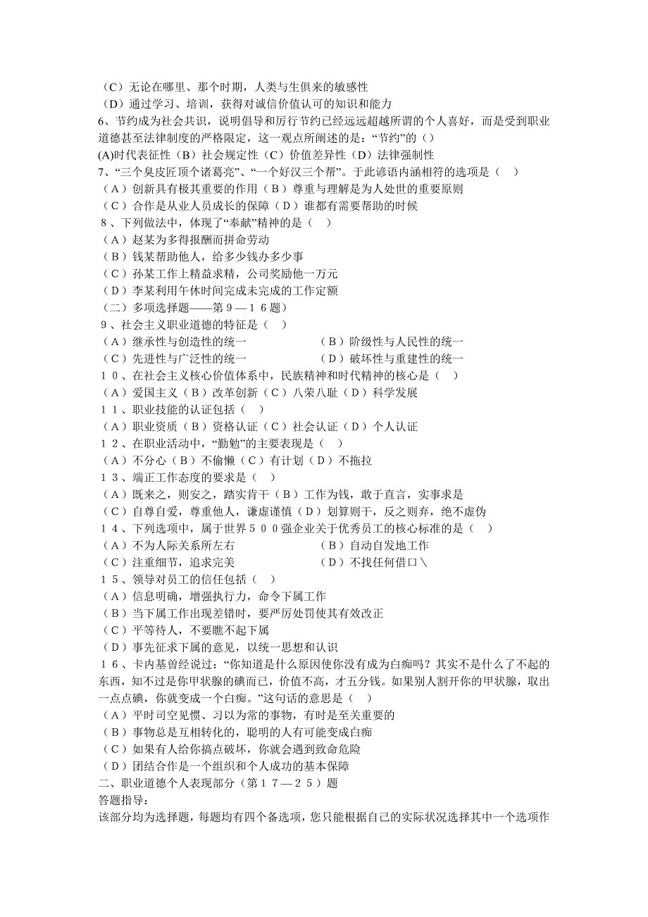 2010年11月人力资源管理师一级全套真题答案_第2页