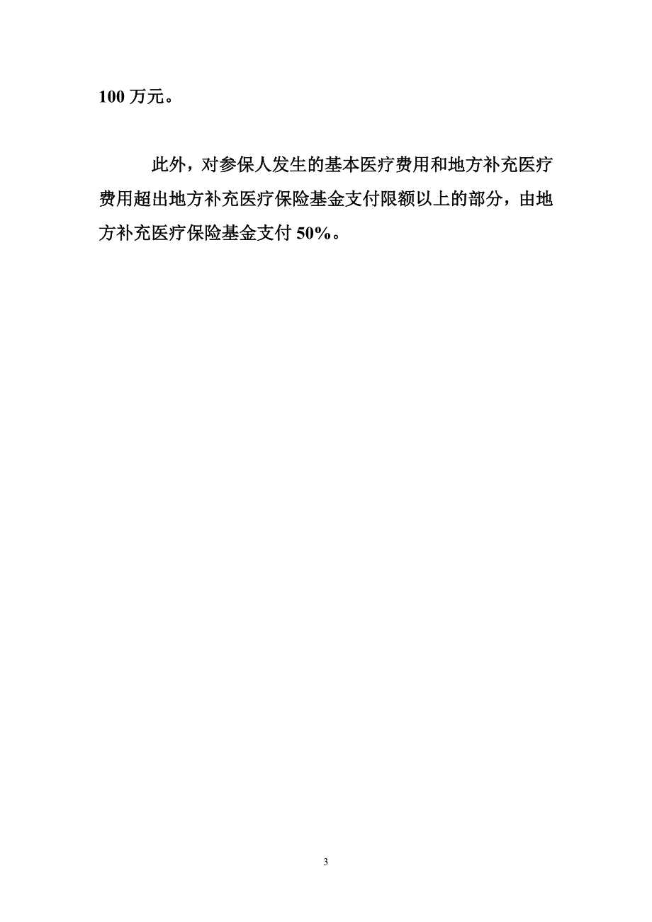 深圳参保人医保待遇分析.doc_第3页