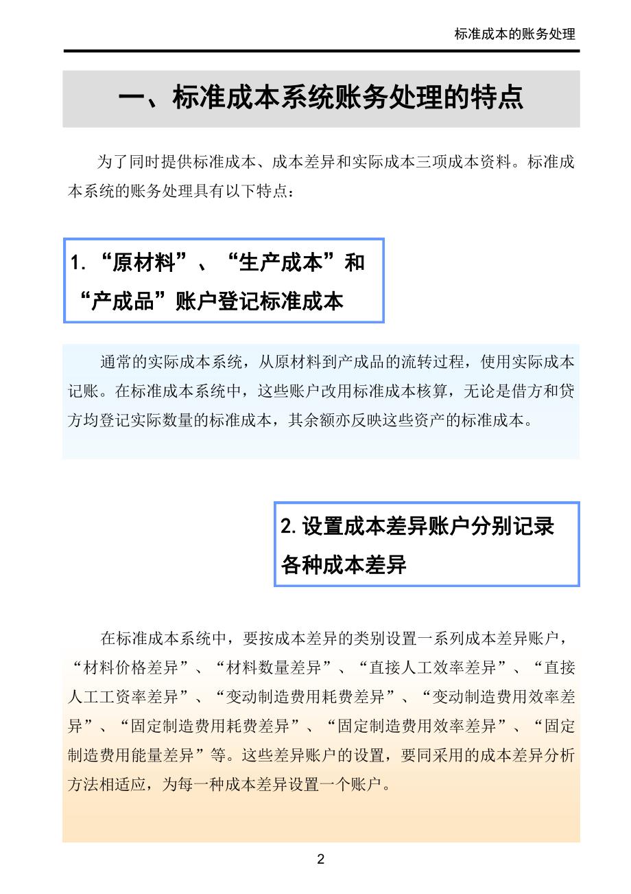 标准成本的帐务处理.pdf_第2页