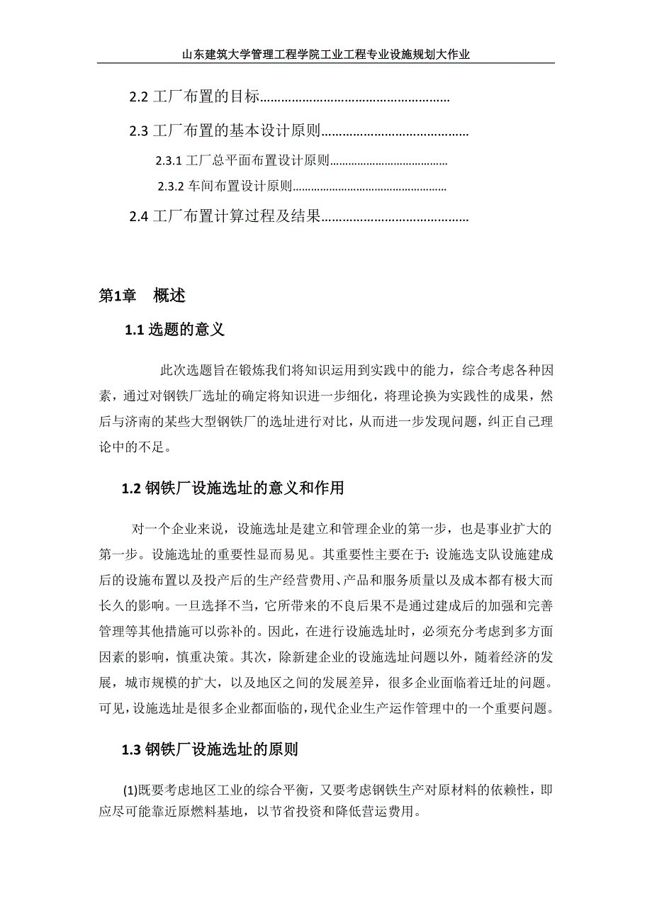 设施规划 - 钢铁厂选址.doc_第2页