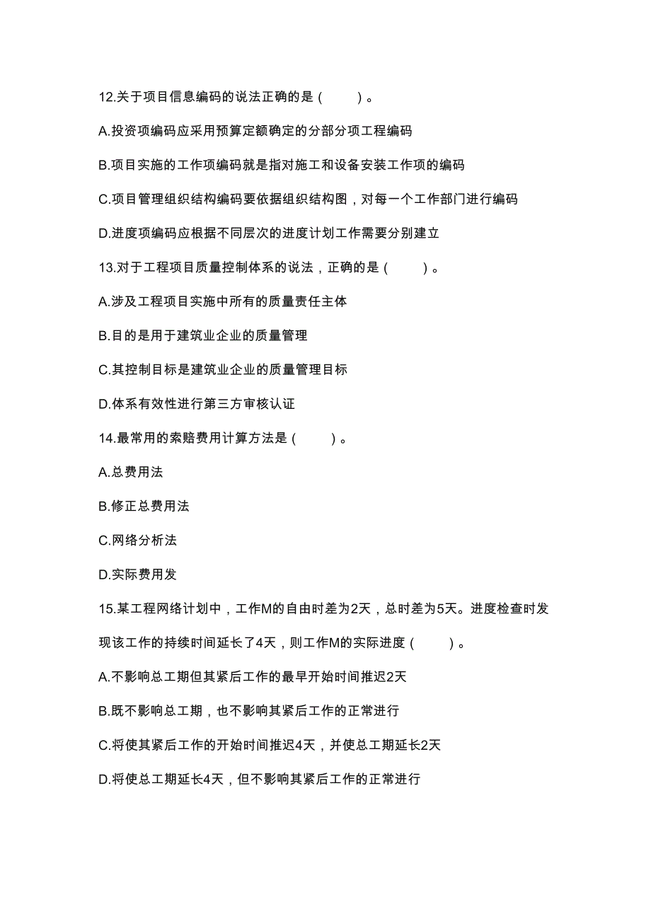 2018年一建管理真题_第4页