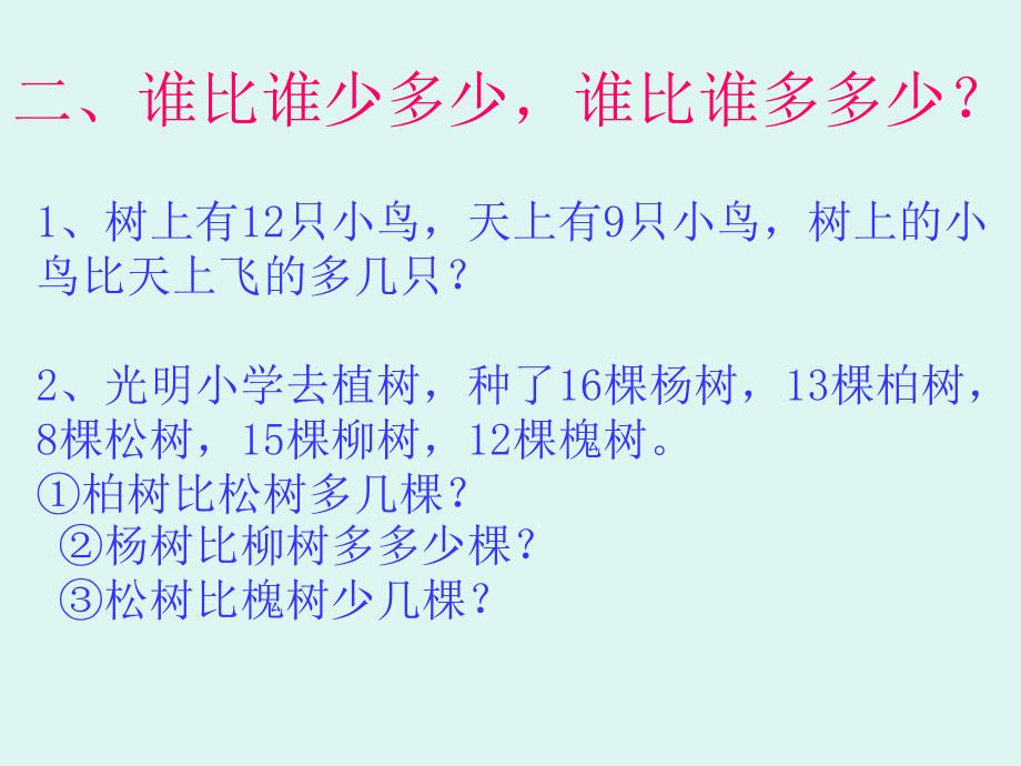 一年级下册数学解决问题期末复习_第4页