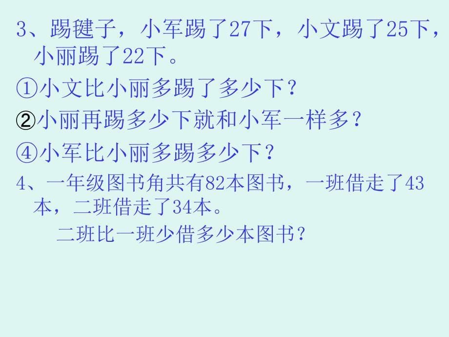 一年级下册数学解决问题期末复习_第5页