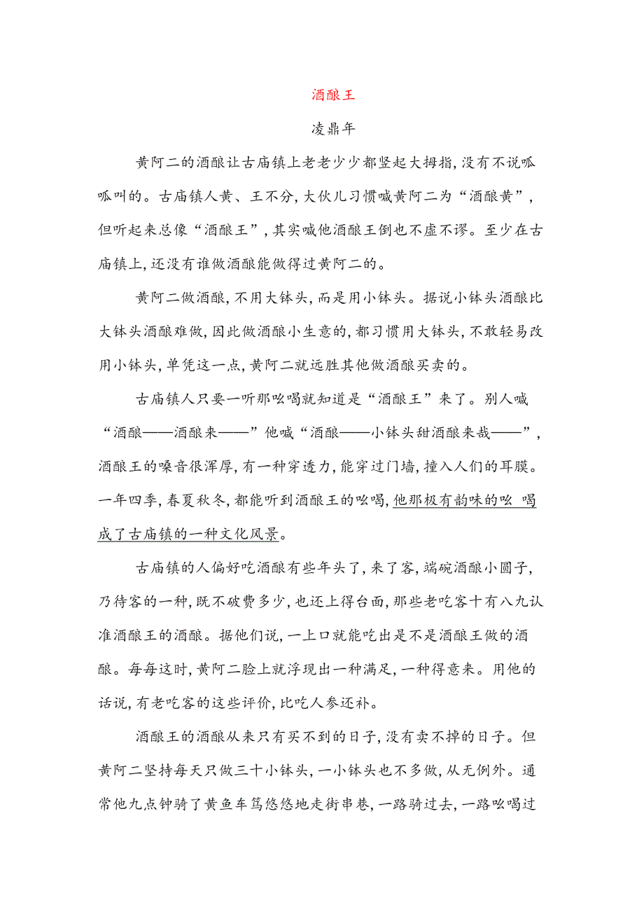 酒酿王(初中阅读).doc_第1页