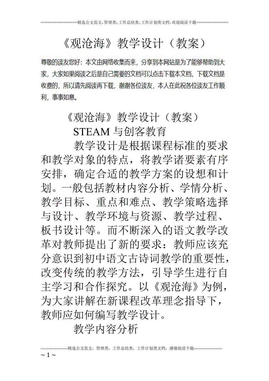 《观沧海》教学设计(教案).doc_第1页