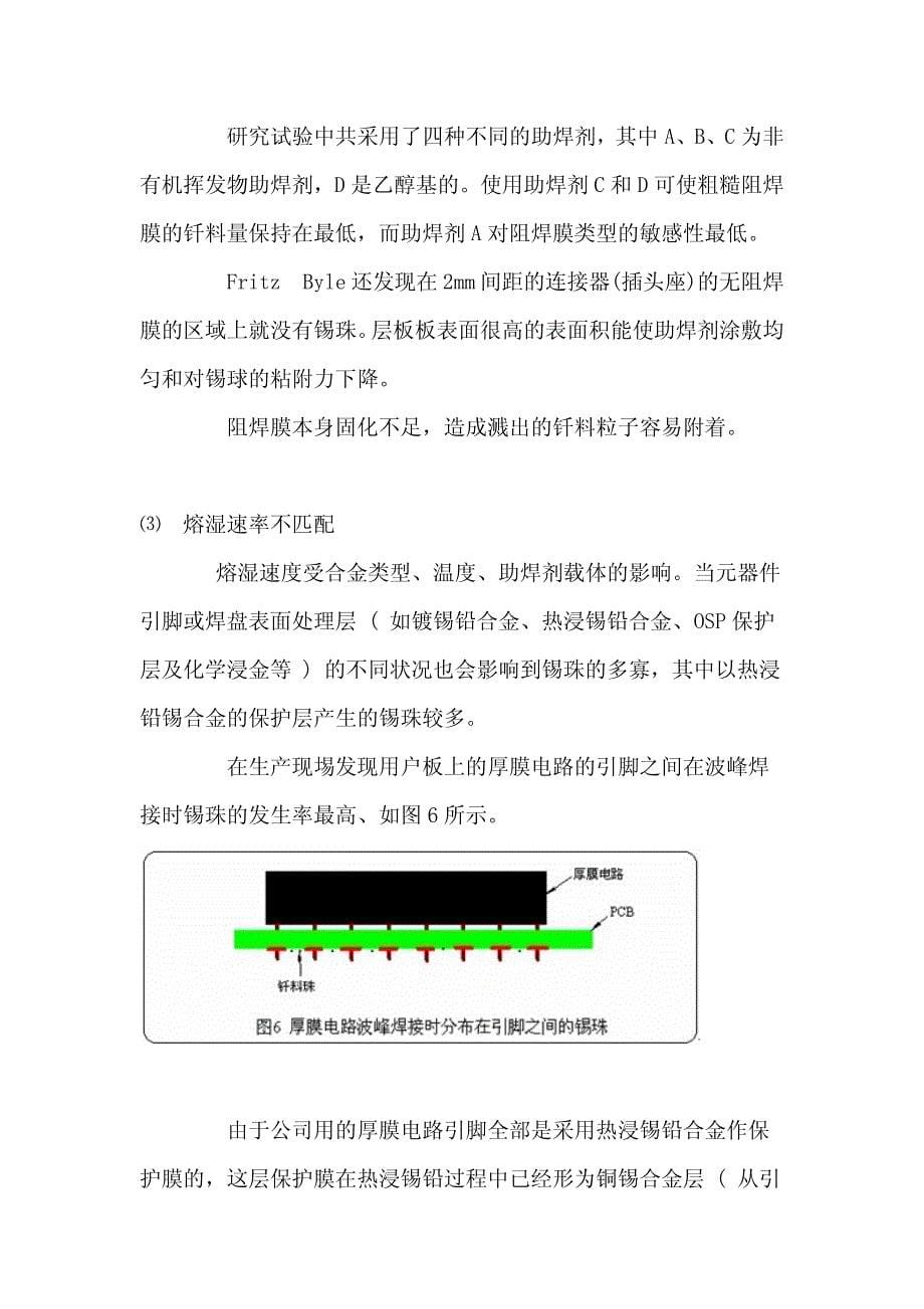 锡珠的产生原因与解决措施.pdf_第5页