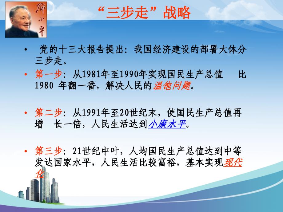 毛概专题讨论-全面建设小康社会.ppt_第4页