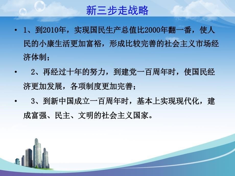 毛概专题讨论-全面建设小康社会.ppt_第5页