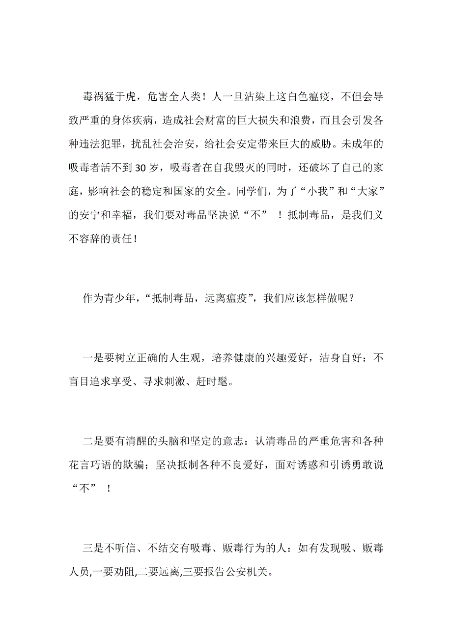 禁毒主题演讲稿范文两篇合集_第4页