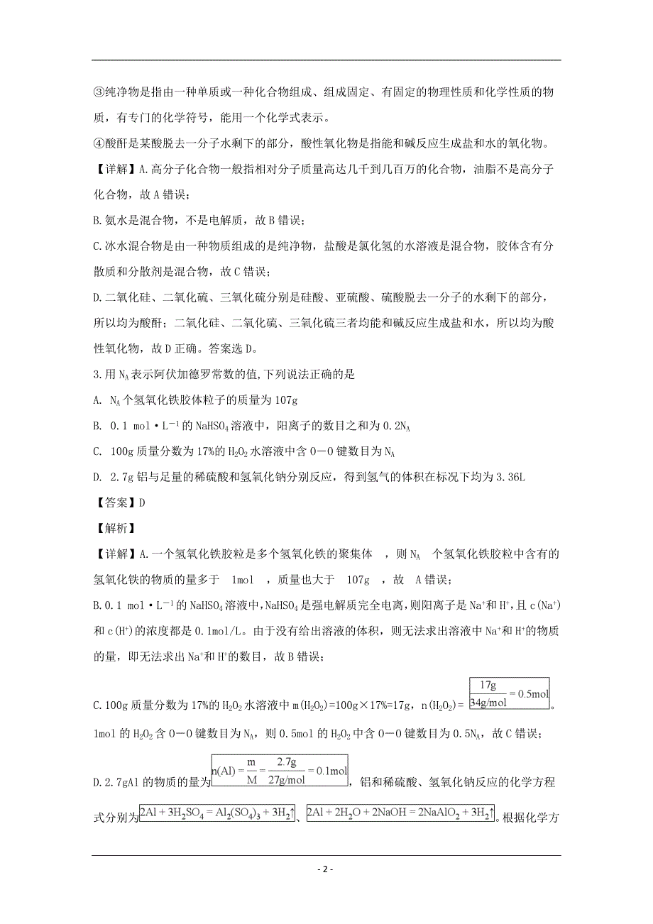 2019届高三上学期期中考试理科综合化学试题 Word版含解析_第2页