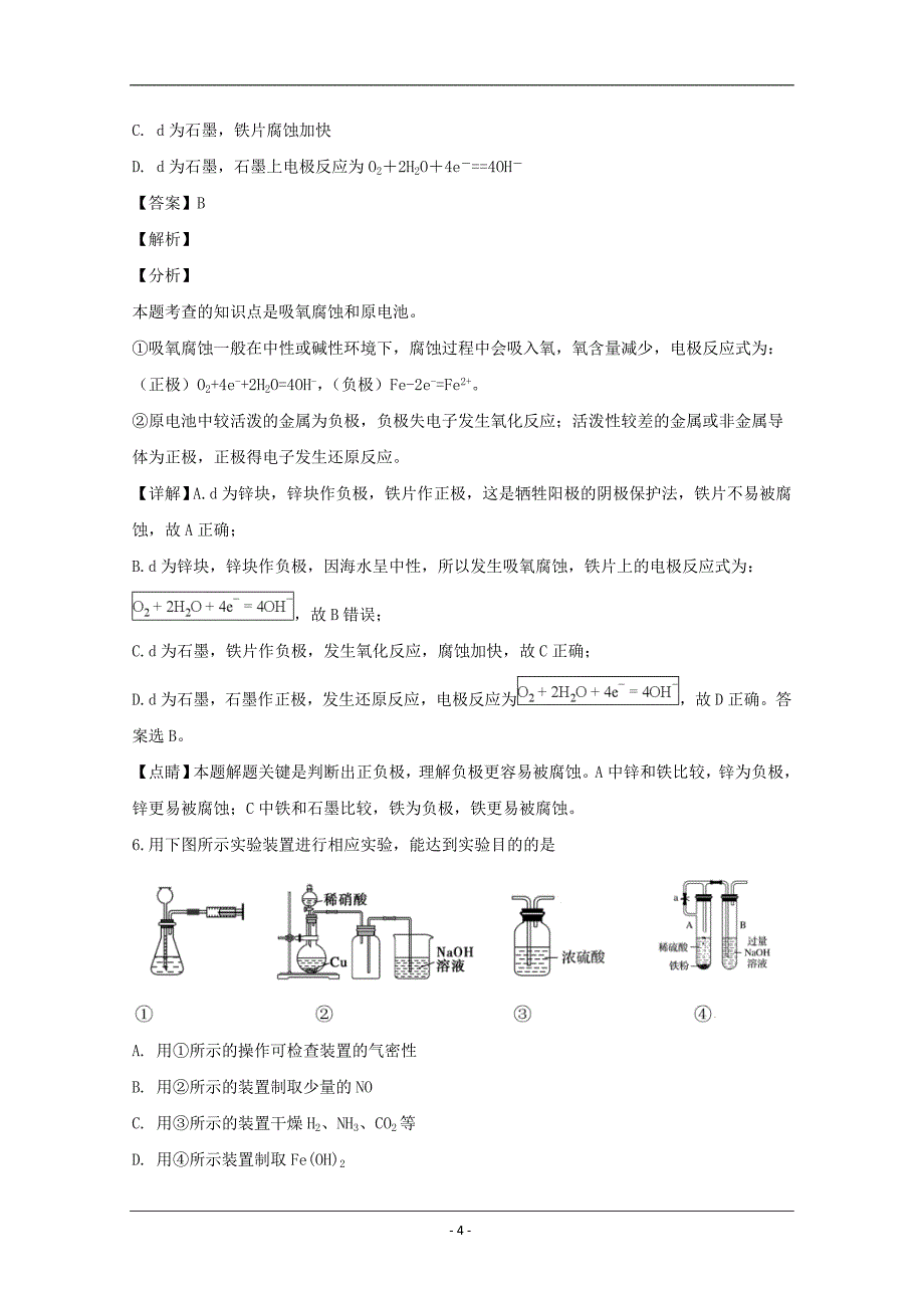 2019届高三上学期期中考试理科综合化学试题 Word版含解析_第4页