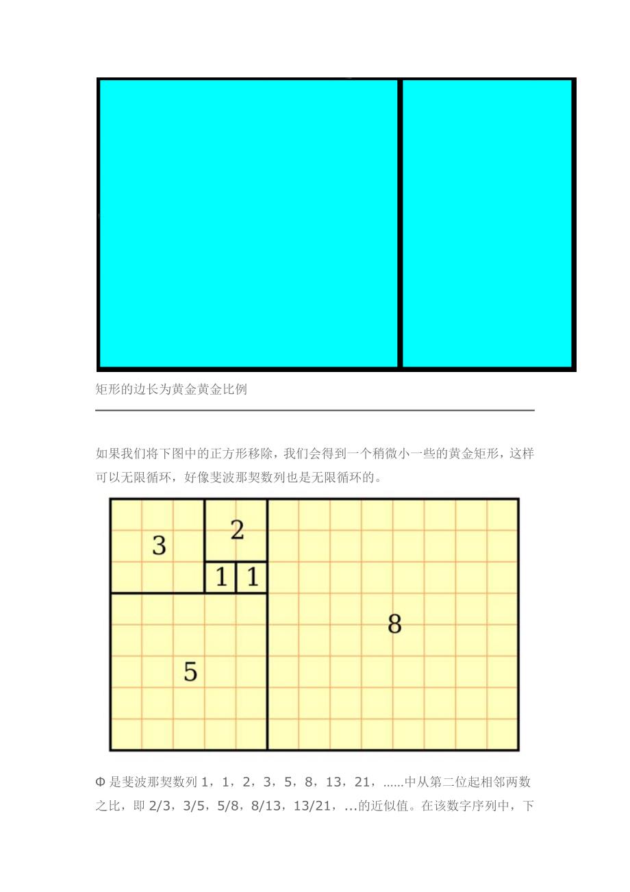 黄金分割用法.doc_第2页