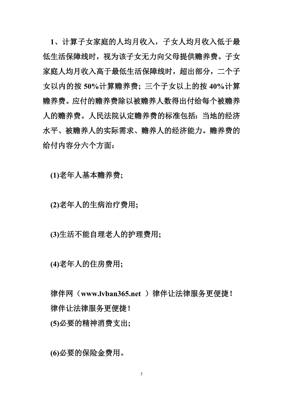 赡养费诉讼中原告应该提供哪些证据.doc_第3页